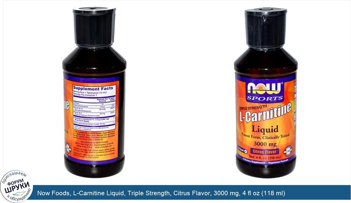 Now Foods, L-Carnitine Liquid, Triple Strength, Citrus Flavor, 3000 mg, 4 fl oz (118 ml)