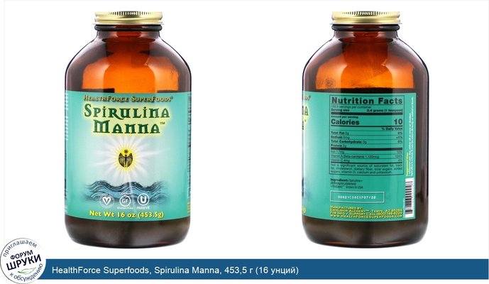 HealthForce Superfoods, Spirulina Manna, 453,5 г (16 унций)