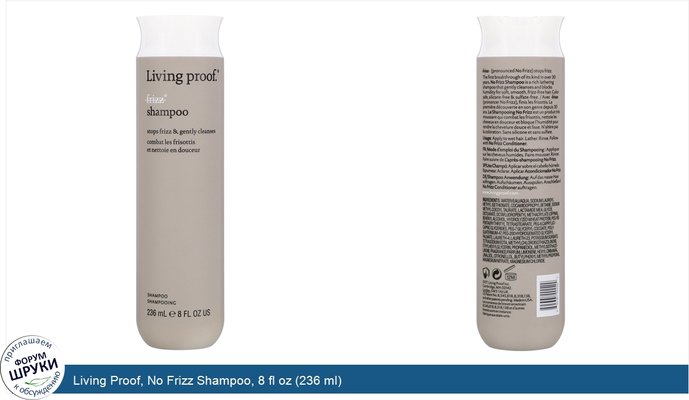 Living Proof, No Frizz Shampoo, 8 fl oz (236 ml)
