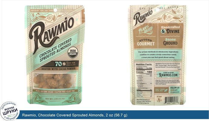 Rawmio, Chocolate Covered Sprouted Almonds, 2 oz (56.7 g)