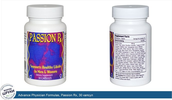 Advance Physician Formulas, Passion Rx, 30 капсул