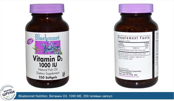 Bluebonnet Nutrition, Витамин D3, 1000 МЕ, 250 гелевых капсул