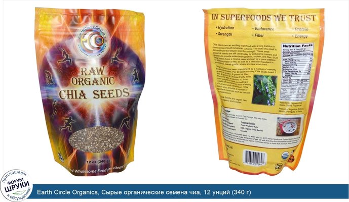 Earth Circle Organics, Сырые органические семена чиа, 12 унций (340 г)