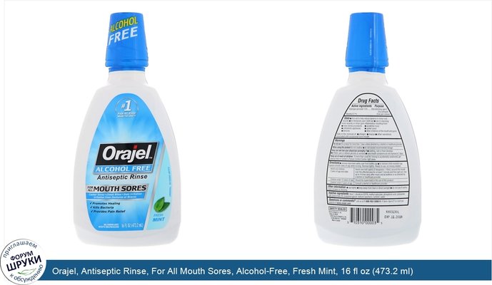 Orajel, Antiseptic Rinse, For All Mouth Sores, Alcohol-Free, Fresh Mint, 16 fl oz (473.2 ml)