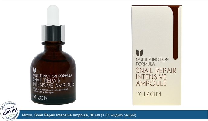 Mizon, Snail Repair Intensive Ampoule, 30 мл (1,01 жидких унций)