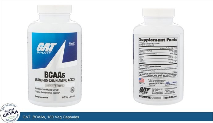 GAT, BCAAs, 180 Veg Capsules