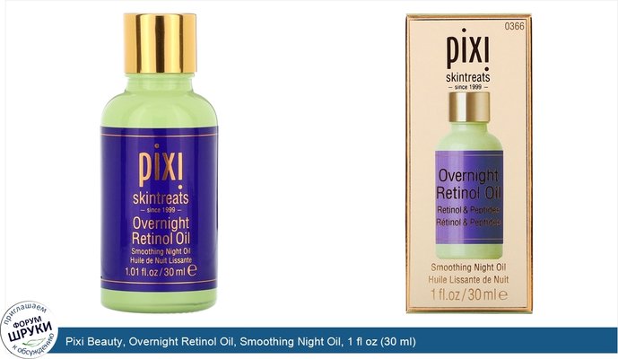 Pixi Beauty, Overnight Retinol Oil, Smoothing Night Oil, 1 fl oz (30 ml)
