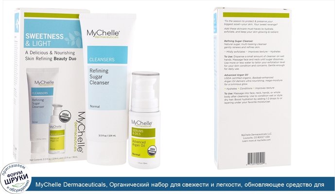 MyChelle Dermaceuticals, Органический набор для свежести и легкости, обновляющее средство для чистки кожи с сахаром, продвинутое аргановое масло,...