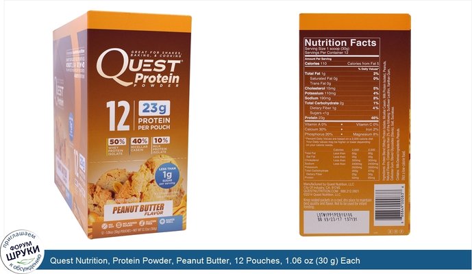 Quest Nutrition, Protein Powder, Peanut Butter, 12 Pouches, 1.06 oz (30 g) Each