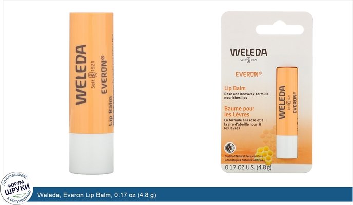 Weleda, Everon Lip Balm, 0.17 oz (4.8 g)