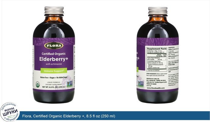 Flora, Certified Organic Elderberry +, 8.5 fl oz (250 ml)
