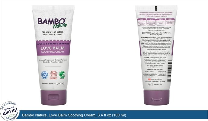 Bambo Nature, Love Balm Soothing Cream, 3.4 fl oz (100 ml)