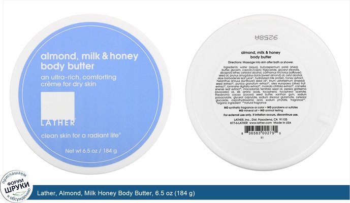 Lather, Almond, Milk Honey Body Butter, 6.5 oz (184 g)