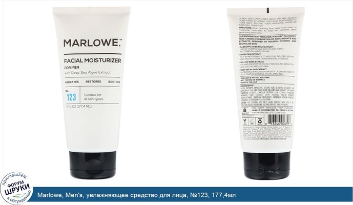 Marlowe, Men\'s, увлажняющее средство для лица, №123, 177,4мл