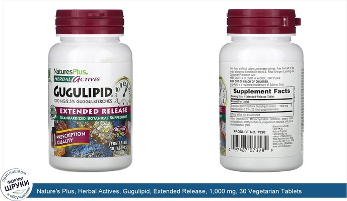 Nature\'s Plus, Herbal Actives, Gugulipid, Extended Release, 1,000 mg, 30 Vegetarian Tablets
