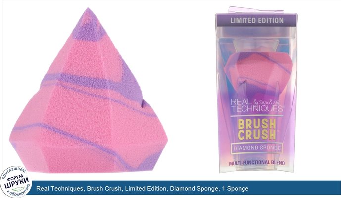 Real Techniques, Brush Crush, Limited Edition, Diamond Sponge, 1 Sponge