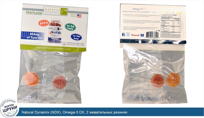 Natural Dynamix (NDX), Omega-3 DX, 2 жевательных резинки