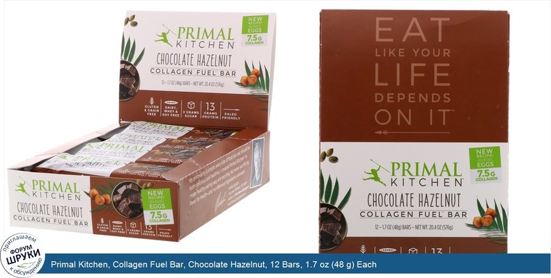 Primal Kitchen, Collagen Fuel Bar, Chocolate Hazelnut, 12 Bars, 1.7 oz (48 g) Each