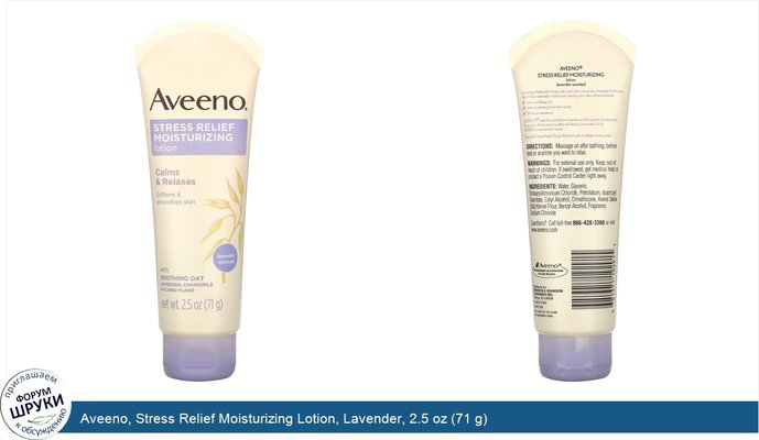 Aveeno, Stress Relief Moisturizing Lotion, Lavender, 2.5 oz (71 g)
