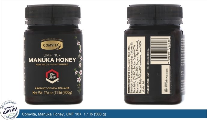 Comvita, Manuka Honey, UMF 10+, 1.1 lb (500 g)