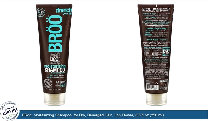 BRöö, Moisturizing Shampoo, for Dry, Damaged Hair, Hop Flower, 8.5 fl oz (250 ml)