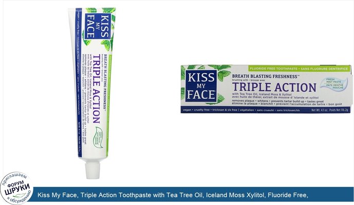 Kiss My Face, Triple Action Toothpaste with Tea Tree Oil, Iceland Moss Xylitol, Fluoride Free, Fresh Mint Paste, 4.1 oz (116.2 g)