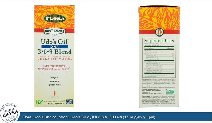 Flora, Udo\'s Choice, смесь Udo\'s Oil с ДГК 3-6-9, 500 мл (17 жидких унций)