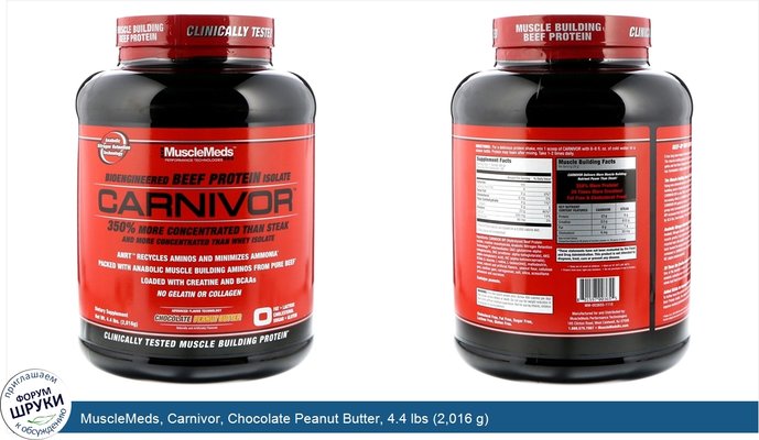 MuscleMeds, Carnivor, Chocolate Peanut Butter, 4.4 lbs (2,016 g)