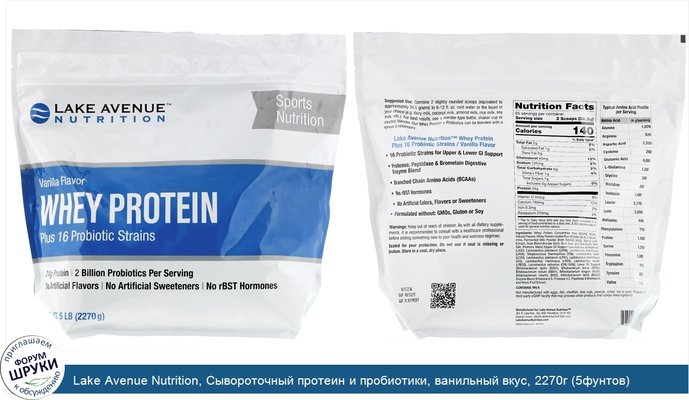 Lake Avenue Nutrition, Сывороточный протеин и пробиотики, ванильный вкус, 2270г (5фунтов)