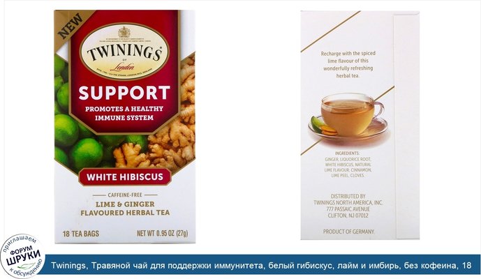 Twinings, Травяной чай для поддержки иммунитета, белый гибискус, лайм и имбирь, без кофеина, 18 пакетиков по 0,95 унц. (27 г)