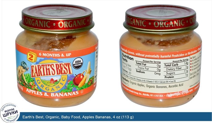 Earth\'s Best, Organic, Baby Food, Apples Bananas, 4 oz (113 g)