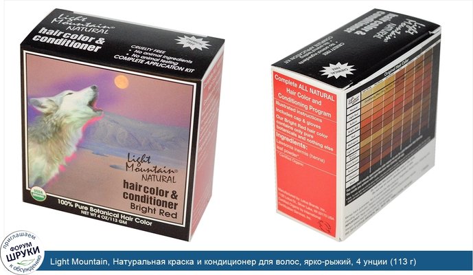 Light Mountain, Натуральная краска и кондиционер для волос, ярко-рыжий, 4 унции (113 г)