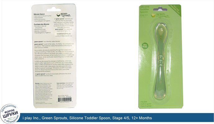 i play Inc., Green Sprouts, Silicone Toddler Spoon, Stage 4/5, 12+ Months