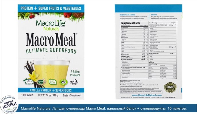Macrolife Naturals, Лучшая суперпища Macro Meal, ванильный белок + суперпродукты, 10 пакетов, по 1,4 унции (40 г) каждый
