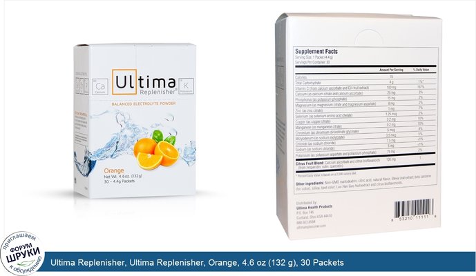 Ultima Replenisher, Ultima Replenisher, Orange, 4.6 oz (132 g), 30 Packets