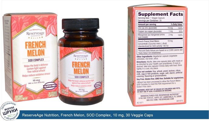 ReserveAge Nutrition, French Melon, SOD Complex, 10 mg, 30 Veggie Caps
