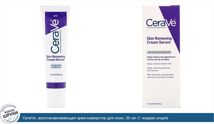 CeraVe, восстанавливающая крем-сыворотка для кожи, 30 мл (1 жидкая унция)
