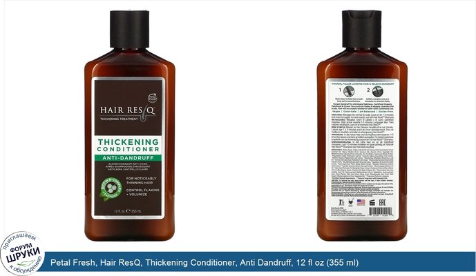 Petal Fresh, Hair ResQ, Thickening Conditioner, Anti Dandruff, 12 fl oz (355 ml)