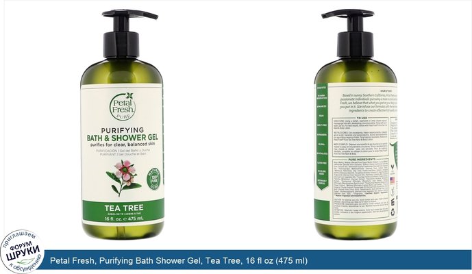 Petal Fresh, Purifying Bath Shower Gel, Tea Tree, 16 fl oz (475 ml)