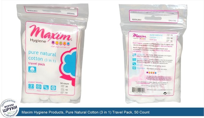 Maxim Hygiene Products, Pure Natural Cotton (3 in 1) Travel Pack, 50 Count