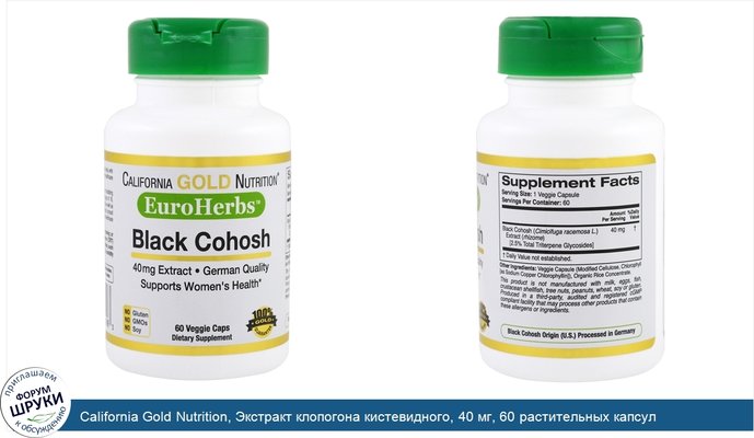 California Gold Nutrition, Экстракт клопогона кистевидного, 40 мг, 60 растительных капсул