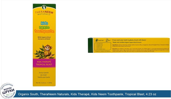 Organix South, TheraNeem Naturals, Kids Therapé, Kids Neem Toothpaste, Tropical Blast, 4.23 oz (120 g)