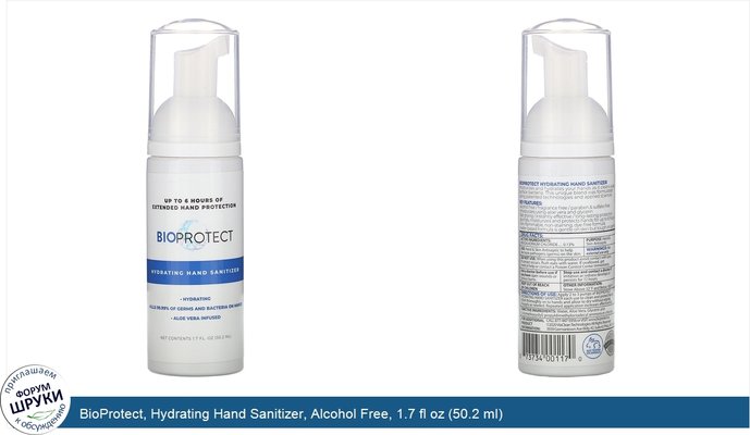 BioProtect, Hydrating Hand Sanitizer, Alcohol Free, 1.7 fl oz (50.2 ml)