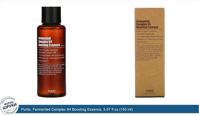 Purito, Fermented Complex 94 Boosting Essence, 5.07 fl oz (150 ml)