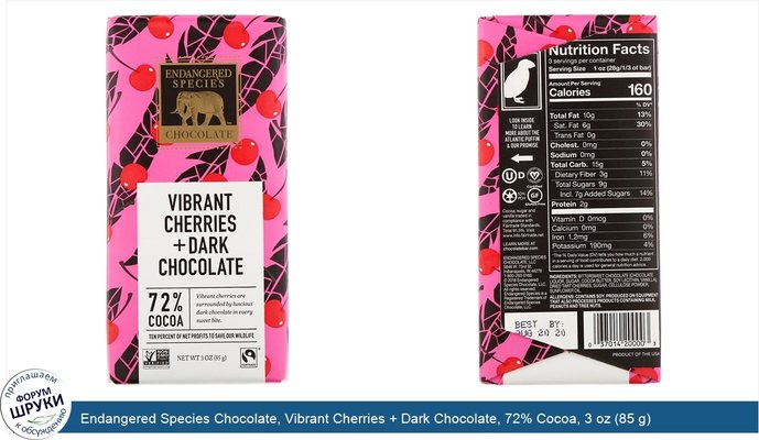 Endangered Species Chocolate, Vibrant Cherries + Dark Chocolate, 72% Cocoa, 3 oz (85 g)