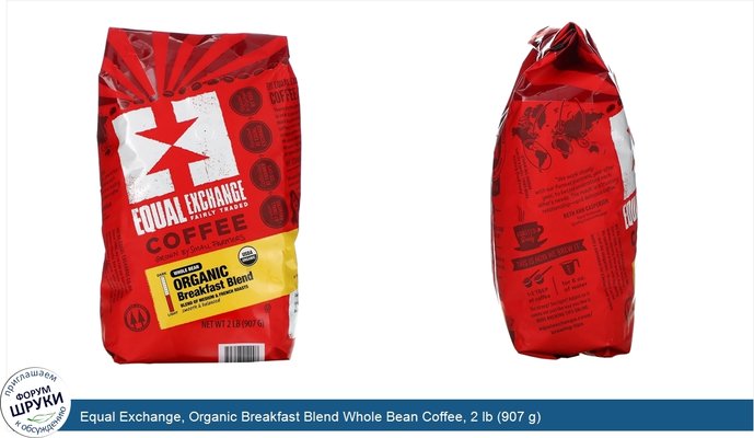 Equal Exchange, Organic Breakfast Blend Whole Bean Coffee, 2 lb (907 g)