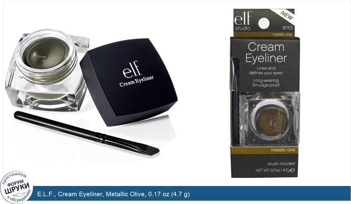 E.L.F., Cream Eyeliner, Metallic Olive, 0.17 oz (4.7 g)
