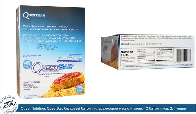 Quest Nutrition, QuestBar, белковый батончик, арахисовое масло и желе, 12 батончиков, 2,1 унции (60 г) каждый