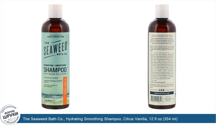 The Seaweed Bath Co., Hydrating Smoothing Shampoo, Citrus Vanilla, 12 fl oz (354 ml)