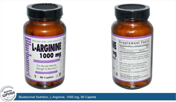 Bluebonnet Nutrition, L-Arginine, 1000 mg, 90 Caplets